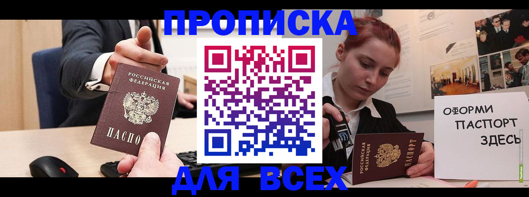 прописка гарантия в Долинске