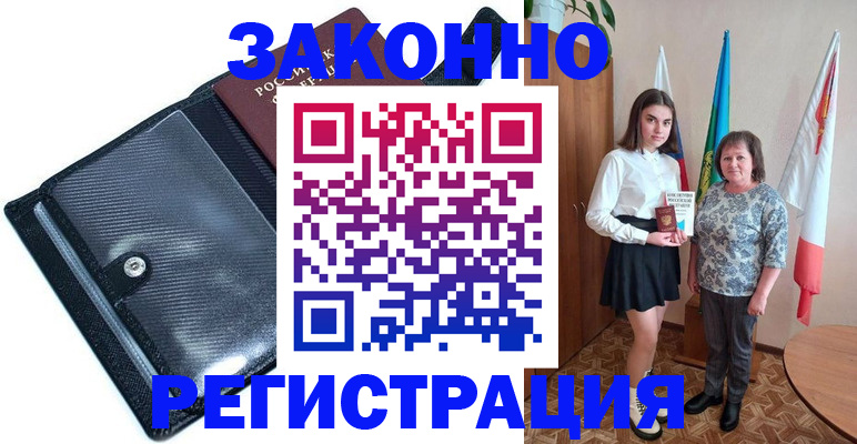 прописка для работы в Долинске